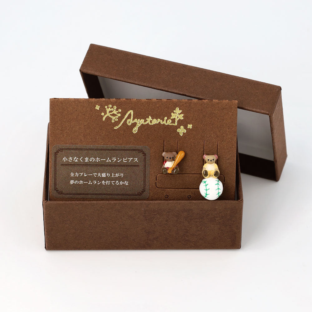 【Ayatorie】小さなくまのホームランピアス