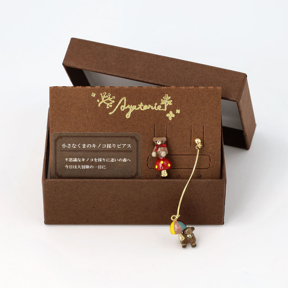 Ayatorie】小さなくまのキノコ採りピアス – OSEWAYAオンラインストア
